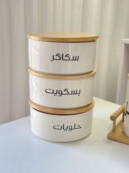 مرتبان بورسلان مدور غطاء بامبو كتابه 