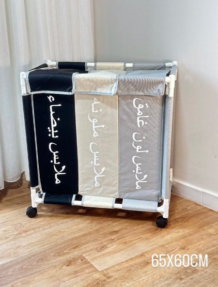 سله غسيل قماش 